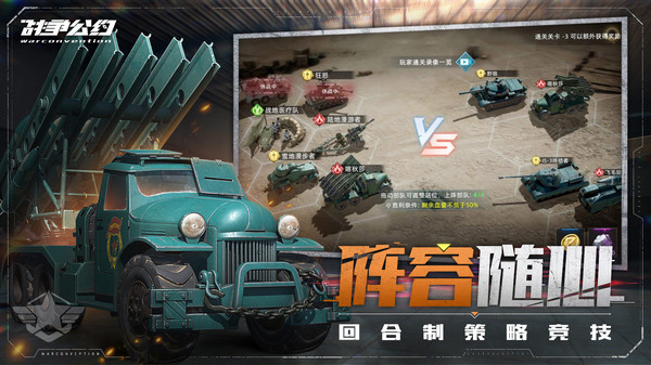 战争公约最新版下载v1.1