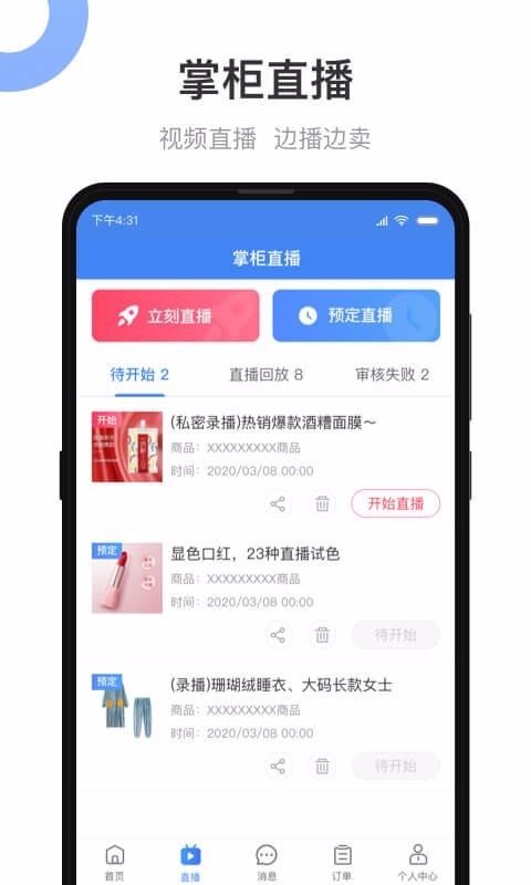 小商品城卖家版v1.0.9