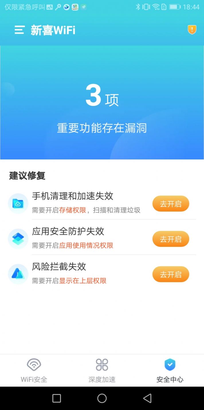 新喜WiFiv1.0.0