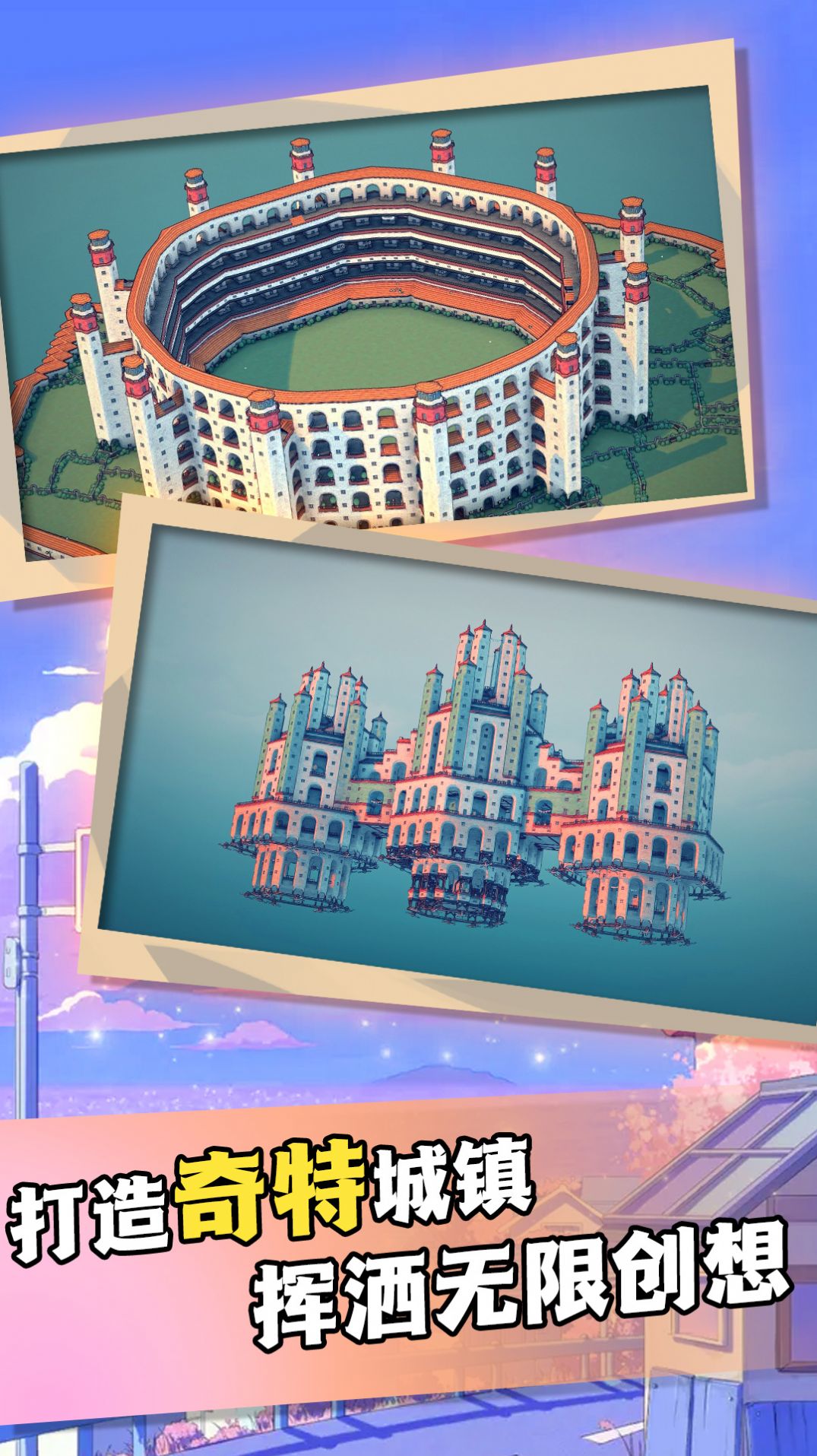 建造欢乐城镇v1.0.0