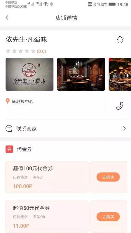 菲速生活v1.21
