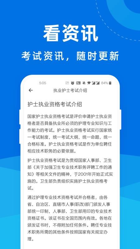 执业护士一点通v1.0.0