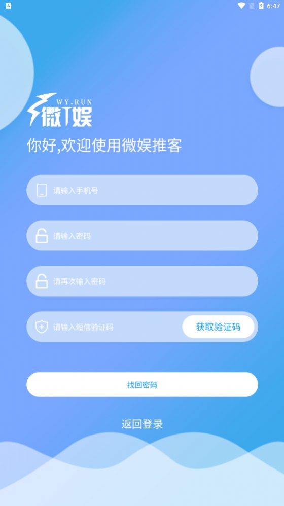 微娱推客v1.0.8.2
