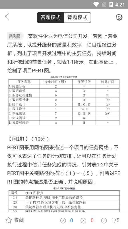 软件水平全题库v90001110.7.1.1