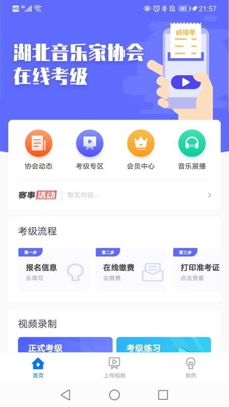 湖北音协在线v1.1.0