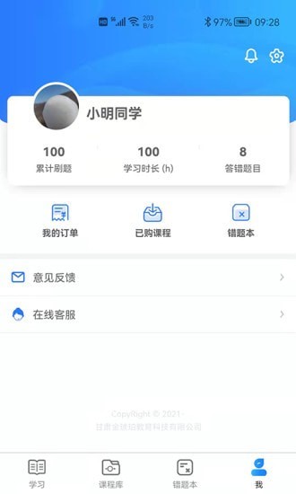 金琥珀教育v1.5.2