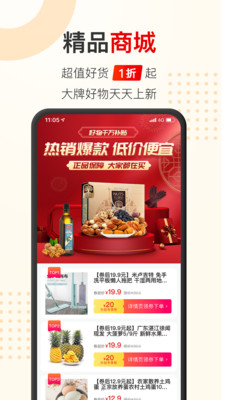 聚能惠v1.5.1