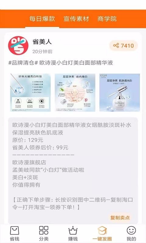 省美人v1.6.0