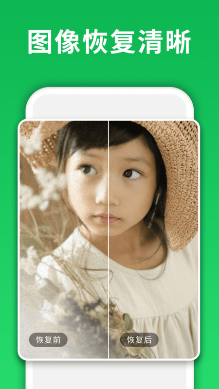 微手机照片恢复v4.0.0