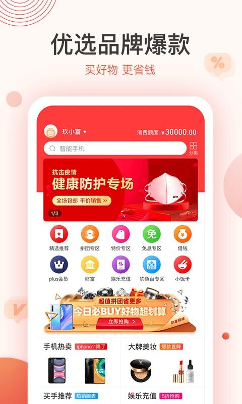 聚优惠商城v1.1.2