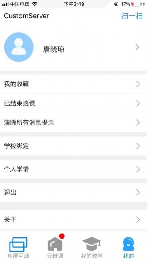 卓软云班课v210130