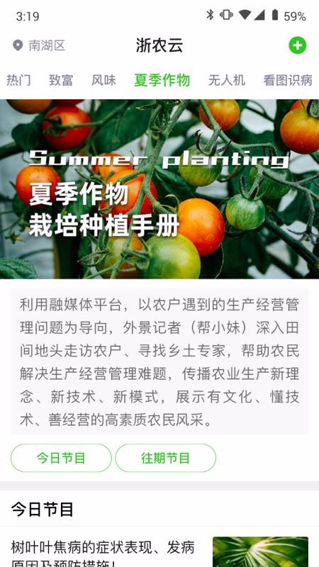 浙农云v1.1.3