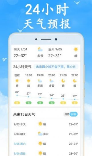 吉利天气v5.1.0
