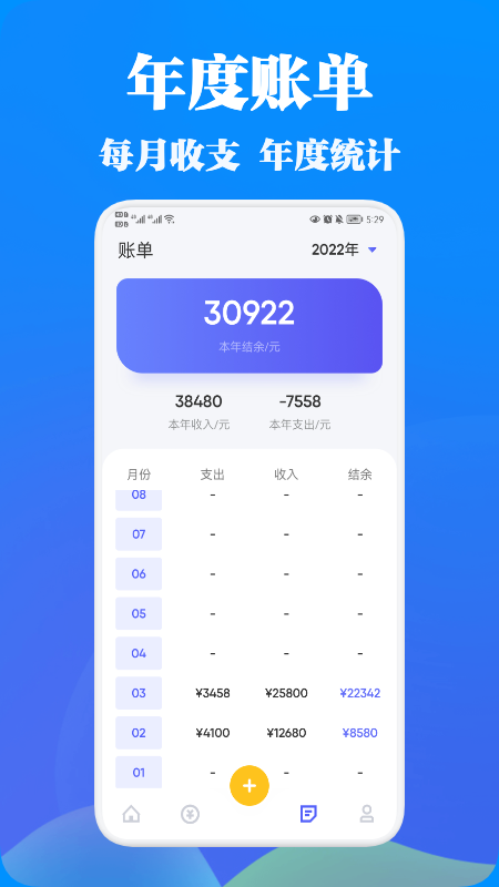 WRNM记账v1.2