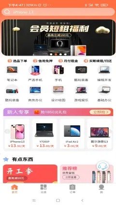 勉丫租v1.0.31