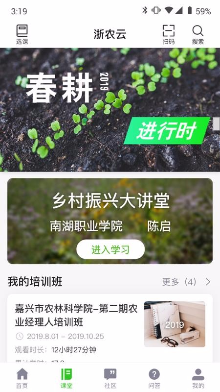浙农云v1.1.3