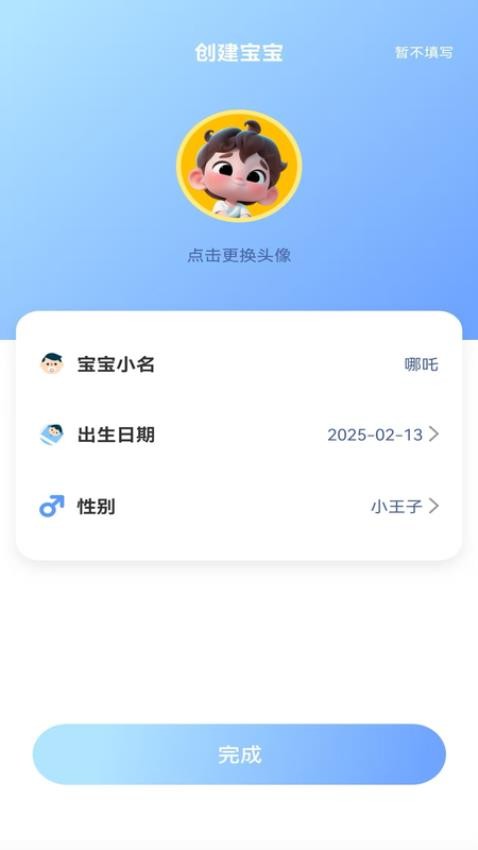 宝宝辅食日记v1.0.0