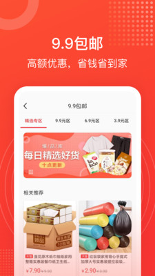 淘淘好物v1.7.0