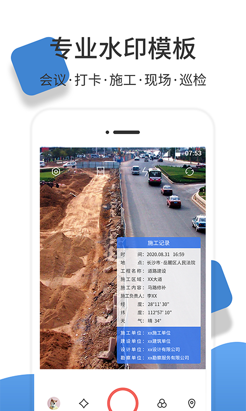 经纬度位置相机v1.0.8