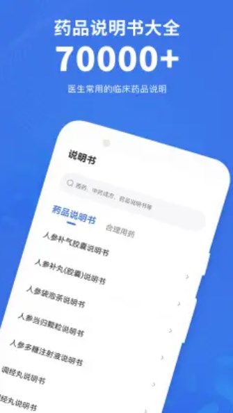 合理用药助手v1.1