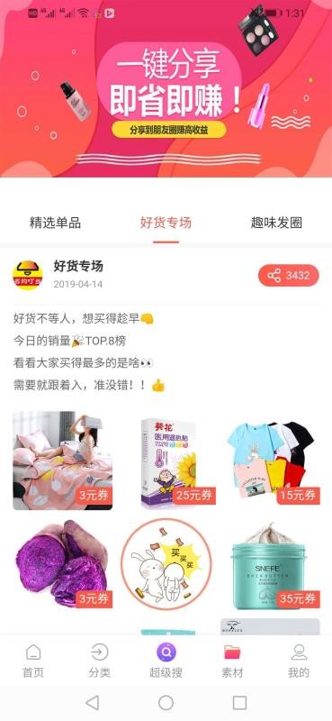 省购叮当v3.3.12