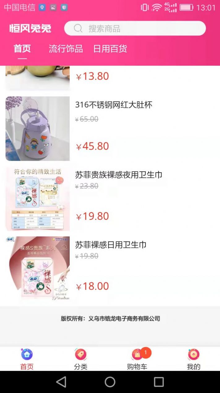恒风兔兔v8.0.1