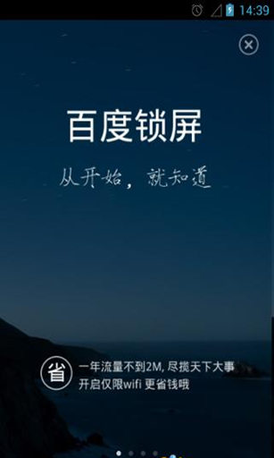 百度锁屏v3.2.1
