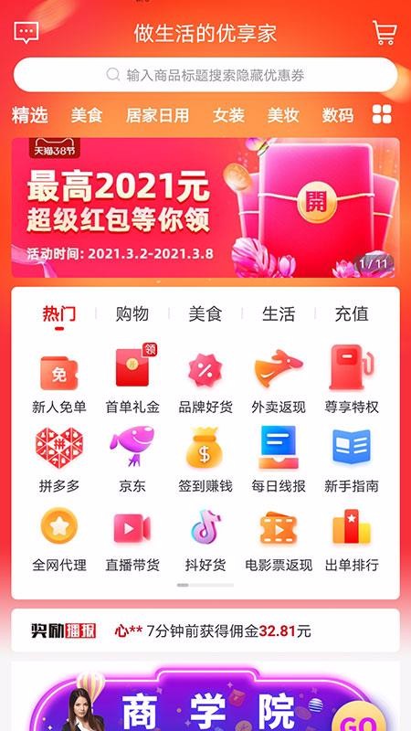 优享乐购v6.1.9