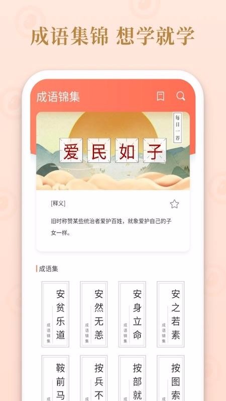 成语多多v1.2