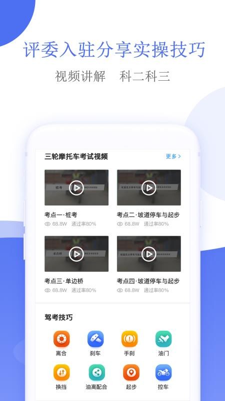 摩托车驾考v4.0.0