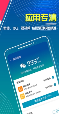 三秒清理大师v1.5.3