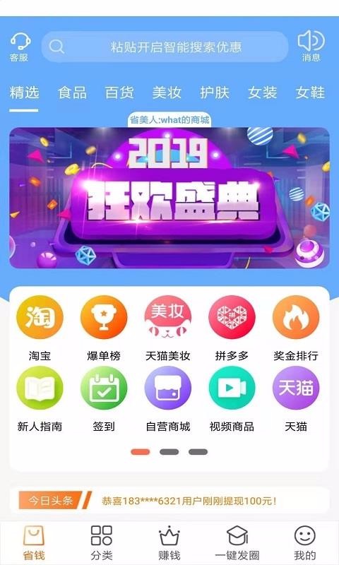 省美人v1.6.0