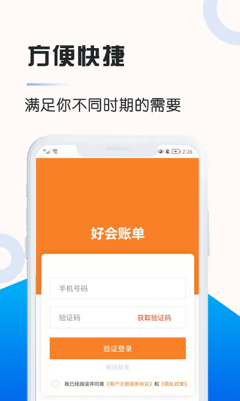 好会账单v2.0