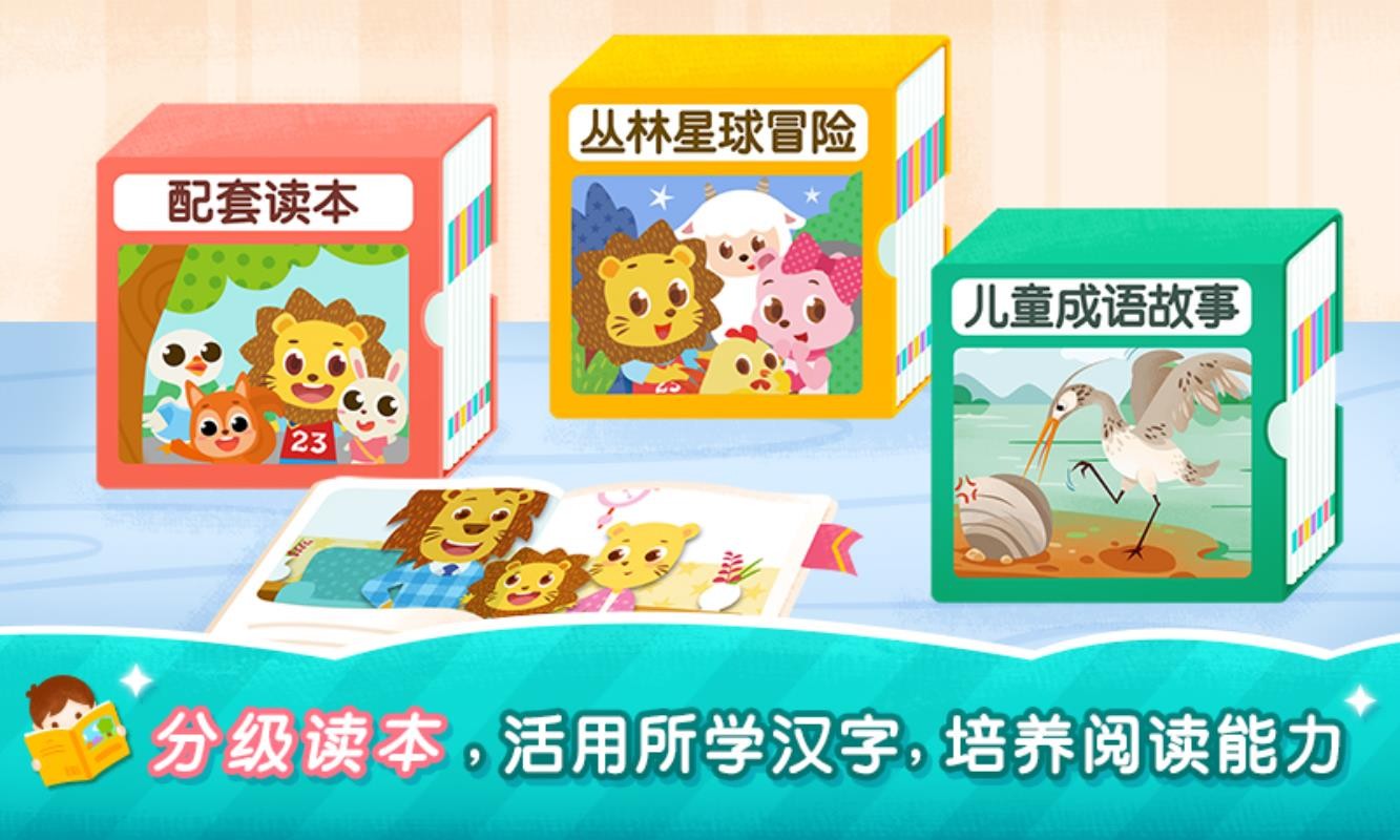 2Kids学汉字v1.0.0