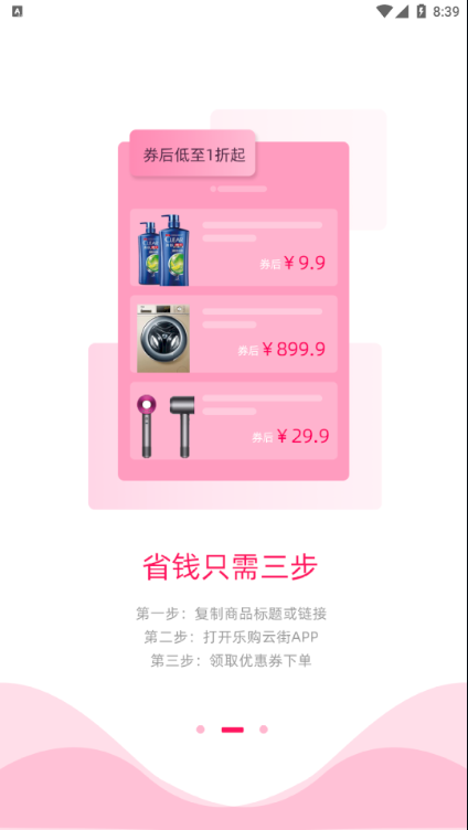 乐购云街v1.0.4