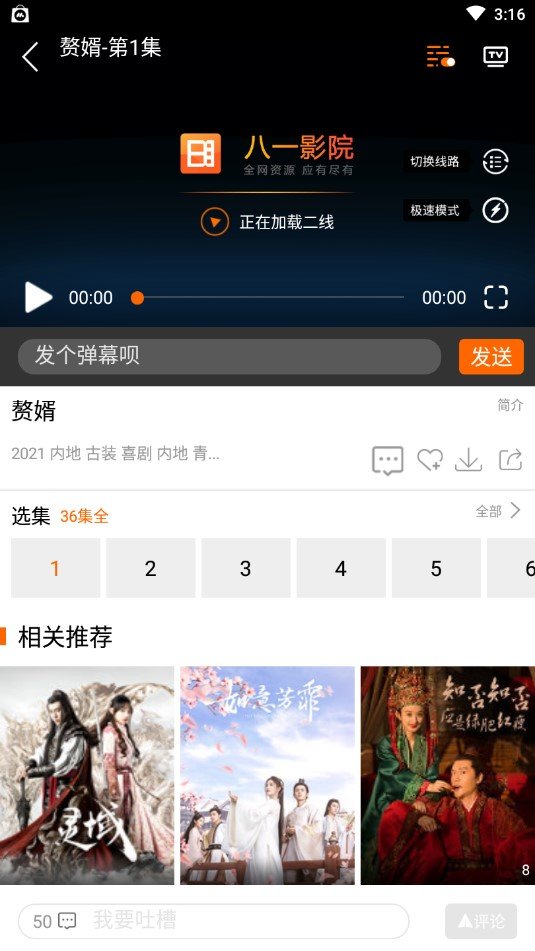 八一影院极速版v5.0