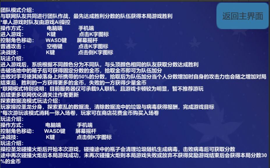 代号逆流v0.2