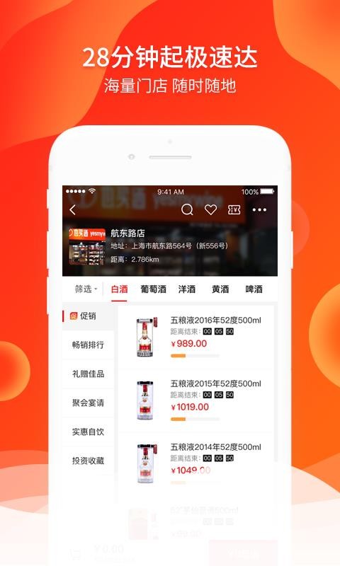 也买快送v5.3.2