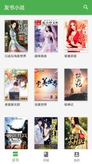 友书小说v1.0.2