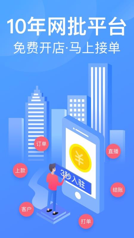 衣联供货商批发网v2.5.121