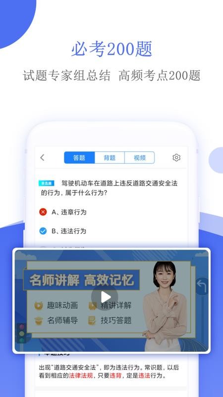 摩托车驾考v4.0.0