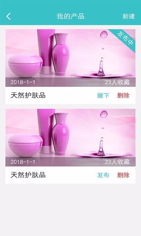 微商人脉通v2.5.3
