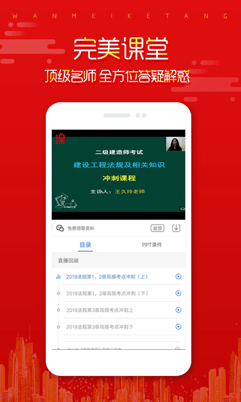 在线直播课堂v1.3.81