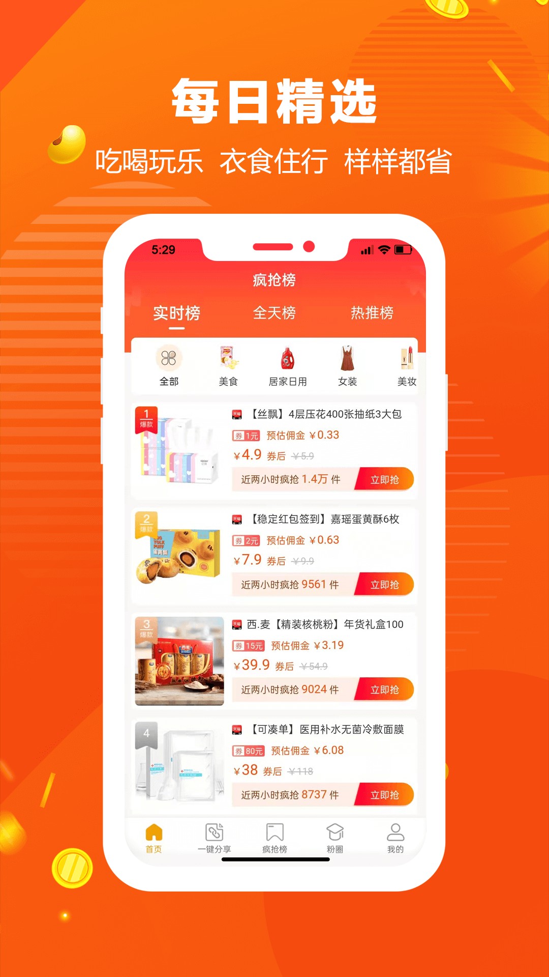 返佣购v1.1.0