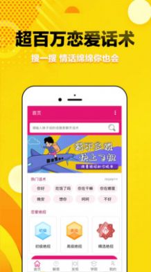 觅爱恋爱话术v5.5.1