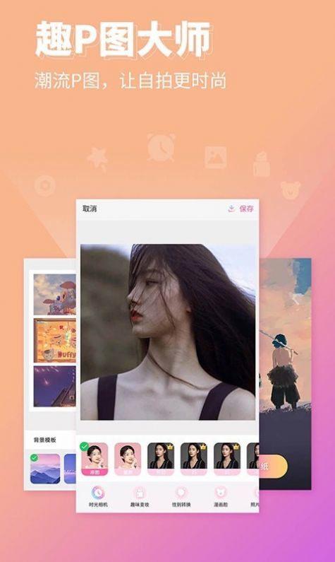 P图壁纸相机v1.0.0