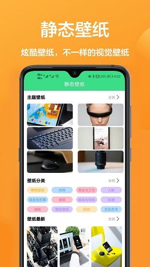91主题壁纸v1.2