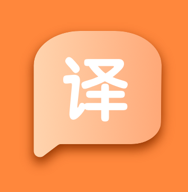 语言翻译v1.0.1