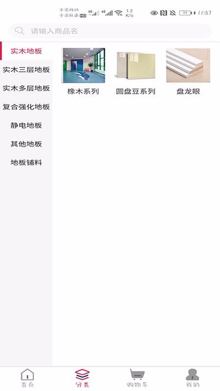 进万家v2.1