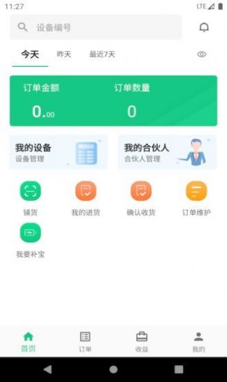 智诚共享v1.0.5